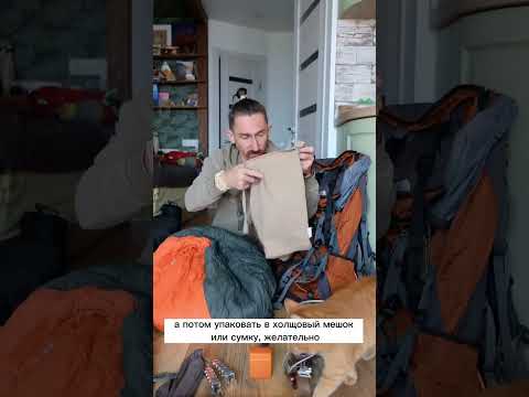 Как упаковать спальный