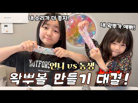 왁뿌볼 재료를 직접 사서 만들기 대결을 해봤어요! 누가 더 잘 만들었나요?