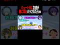僕の本名がバレてしまいました。 #shorts