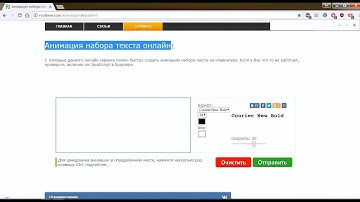 Анимация набора текста онлайн.
