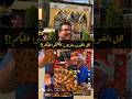 هل الفوود بلوجرز بيضحكوا عليكم صورت في مطعم مرة كفوود بلوجر وقارنتها باوردر دليفري 