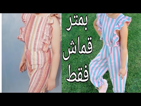 طريقة تفصيل وخياطه سالوبيت صيفي للبنات لعمر 8 سنوات رائع يستحق المشاهده