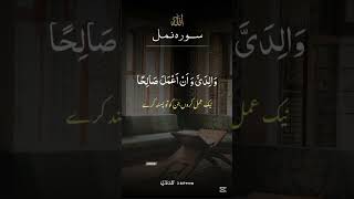 Surah An-Naml | Quran recitation | Ant | islam | olad | shukrguzari | frmabrdar