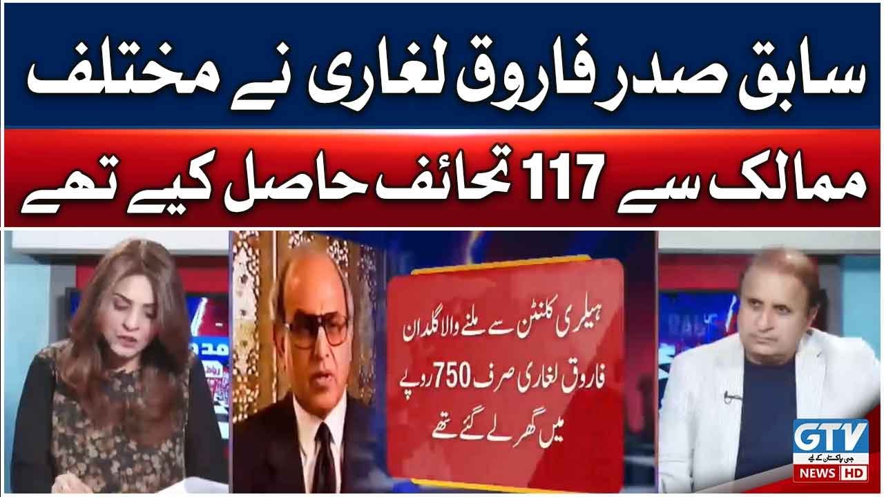 Sabiq Saddar Farooq Leghari ne mukhtalif mumalik say 117 tahaif hasil kiye thay | Mad E Muqabil