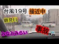 台風19号 影響、被害、情報)神奈川県横浜市..雨と風がヤバくなってきた😱