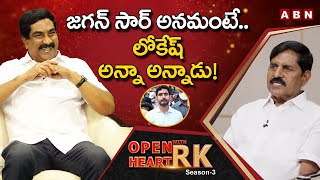 BJP Leader Adinarayana Reddy Opens Up About Clashes With  YS Jagan || Open Heart With RK