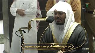 تلاوة مؤثرة من سورة فاطر - عشاء الاربعاء 17-4-1442 للشيخ د/ ياسر الدوسري