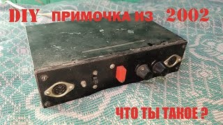видео: DIY Гитарная Примочка Из 2002 картинка: DIY Гитарная Примочка Из 2002