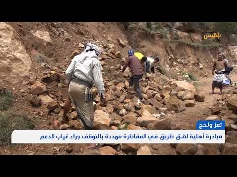 طريق معلق: معاناة سكان عزلة النفق في تعز