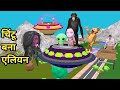 Chintu ban gaya alien  pagal beta  desi comedy  cs bisht vines  joke of