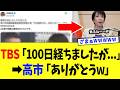 高市総理、太田光さんの再公開ツッコミを完全に利用してしまうｗｗｗ【高市政権】