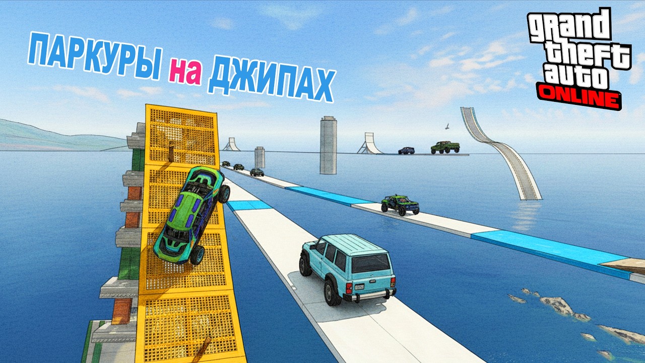 Jeep паркуры  в GTA V OnLine