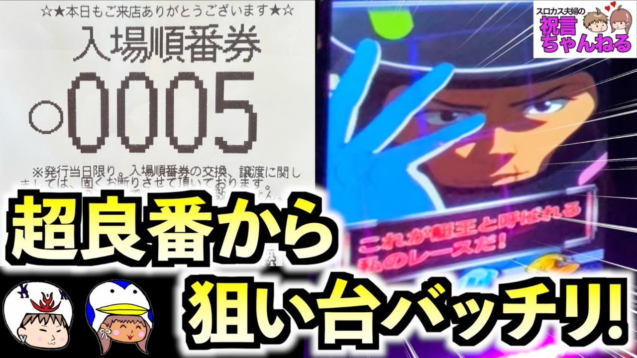 スマスロ モンキーターンV】456確！？抽選人数400人の中で超良番を