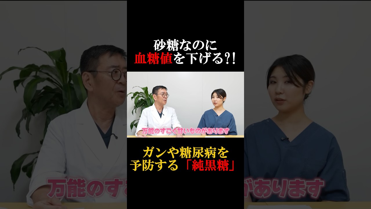 砂糖なのに血糖値を下げる⁉︎
