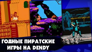 Лучшие пиратские игры на приставке "Dendy", которые были перенесены с приставки "Sega mega drive 2"