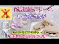 【発酵豆乳クリーム】レーズンサンド【乳・小麦・卵不使用】