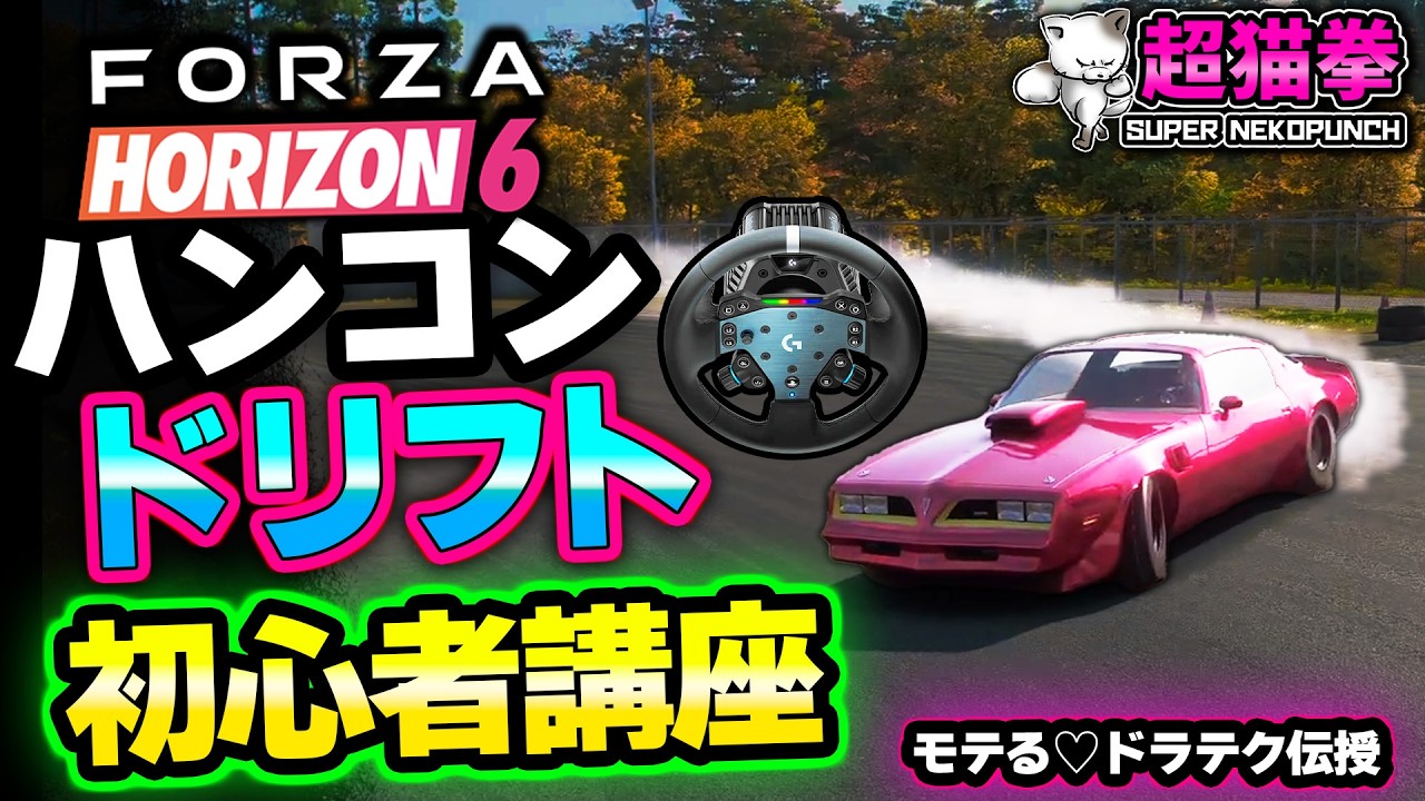 Forza Horizon 6] Beginner's Guide to Steering Wheel Drifting