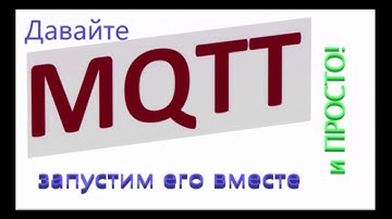 Запустим FlProg  и  MQTT  на CloudMQTT  за 5 минут? Проверьте!