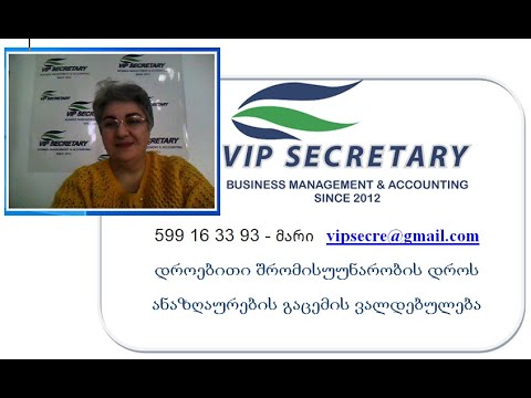 VipSecretary საავადმყოფო ფურცლის ანაზღაურება, Mari Shishmanashvili