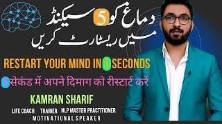 Restart Your Mind in 5 Seconds By Kamran Sharif