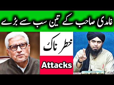 Ghamdi Sb Kay Three Dangerous Attacks Kitabi Deen Engineer Muhammad Ali Mirza 