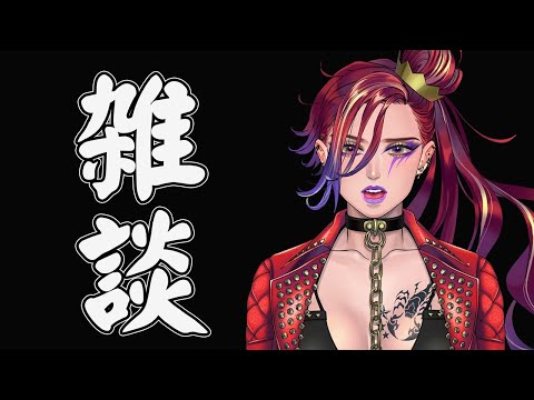 【#JapaneseVtuber】深夜にヒソヒソ談話に興じる！！【#雑談】