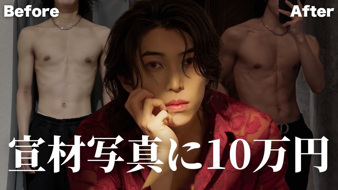 宣材写真に10万円。撮影前に体を本気で仕上げた記録