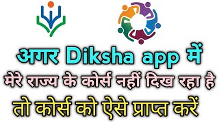 Course not coming in Nishtha training solved | GS TIPS |