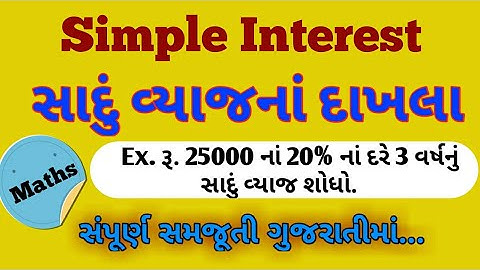 Simple interest | સાદું વ્યાજ | Maths in Gujarati by Mit academy