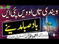 ویندی تاں اوویں پئی ایں باد صبا مدینے Kalam Shakir Shuja Abadi 2025 Ahmad Nawaz Al Mustafwe ویندی تاں اوویں پئی ایں باد صبا مدینے Kalam Shakir Shuja Abadi 2025 Ahmad Nawaz Al Mustafwe