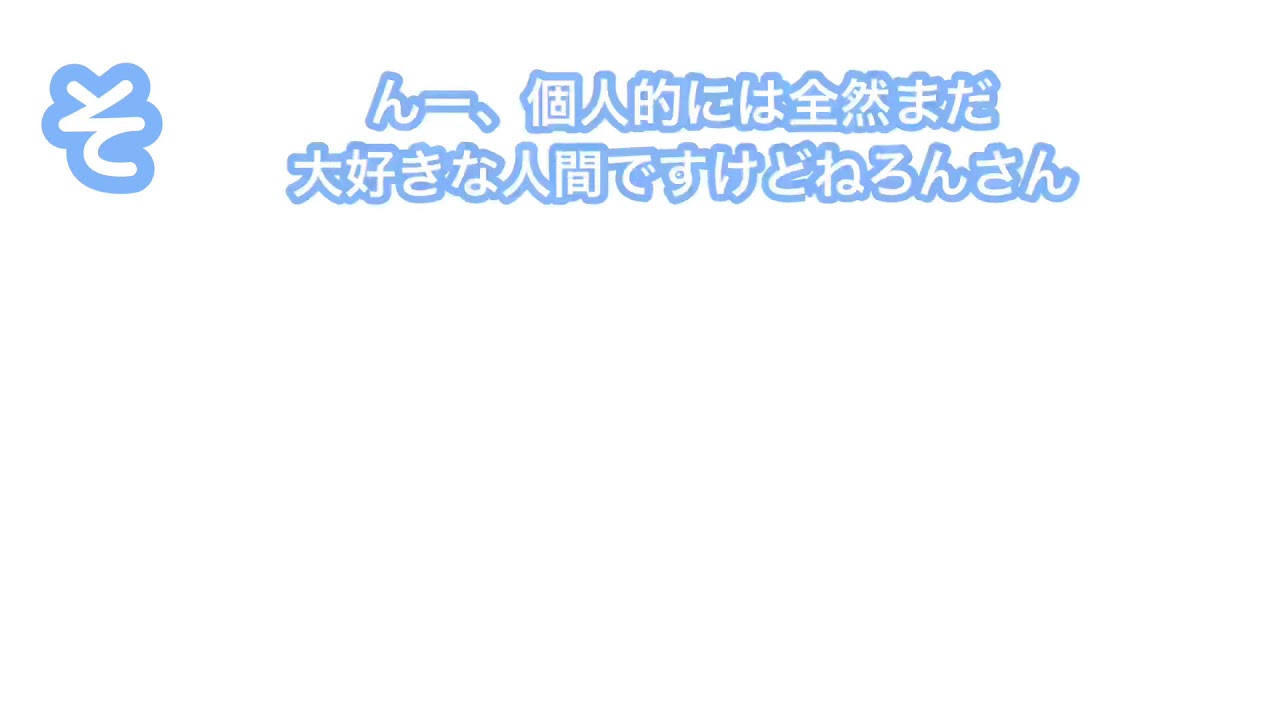 そらる文字起こし そらろんについて Youtube そらる文字起こし そらろんについて Youtube