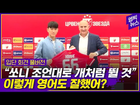 [풀버전] 황인범, 유창한 영어로 &amp;quot;개처럼 뛸 것&amp;quot;