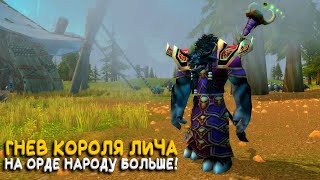 World of Warcraft - Играю на бесплатном сервере WOTLK