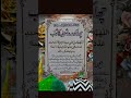 Har Musalman Zarur Padhe 🤍✨ #quran #dua #daroodsharif #islamicvideo #shortvideo #beautiful #viral