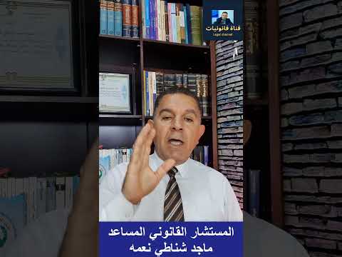 العزل من الوظيفة العامة