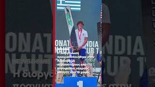 Η Ελλάδα στην κορυφή! Παγκόσμιος Πρωταθλητής στο θαλάσσιο σκι Κ17, ο Γιάννης Κουσαθανάς!