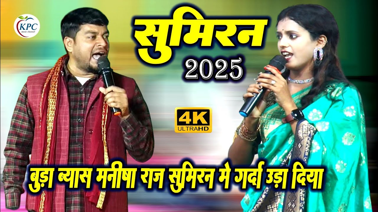 budha vyas और manisha raj sumiran dugola - बूढ़ा व्यास मनीष राज सिमरन में गर्दा उड़ाया - new Dugola