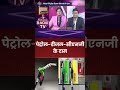 Petrol Diesel CNG Price Today 2025 | जानिए आपके शहर के दाम
