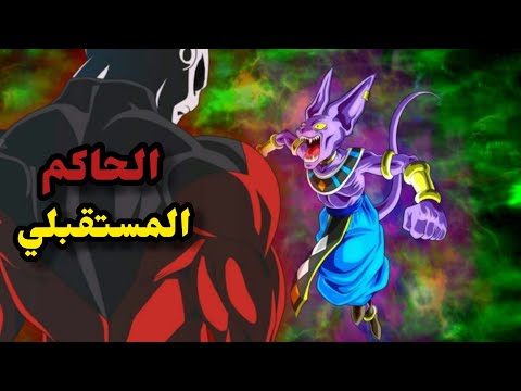 الصراع المرتقب معركة حاكم الدمار بيروس ضد جيرين من الكون الحادي عشر دراغون بول سوبر