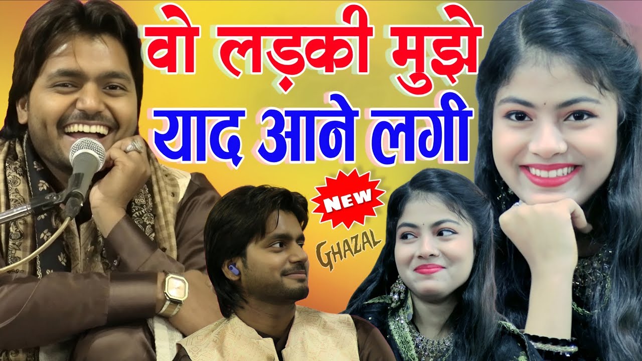 Saqib Ali Sabri vs zara disco ki Ghazal फिर वो लड़की मुझे याद आने लगी 2026 वायरस न्यू गज़ल #ghazal 