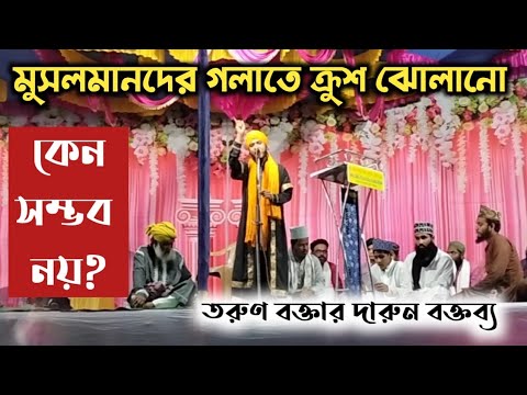 Md Khairul Minar Qadri new Waz/ Bara Sharif Qadria Madrasa/ খাইরুল মিনার কাদরীর ওয়াজ বারা শরীফ জলসা Md Khairul Minar Qadri new Waz/ Bara Sharif Qadria Madrasa/ খাইরুল মিনার কাদরীর ওয়াজ বারা শরীফ জলসা