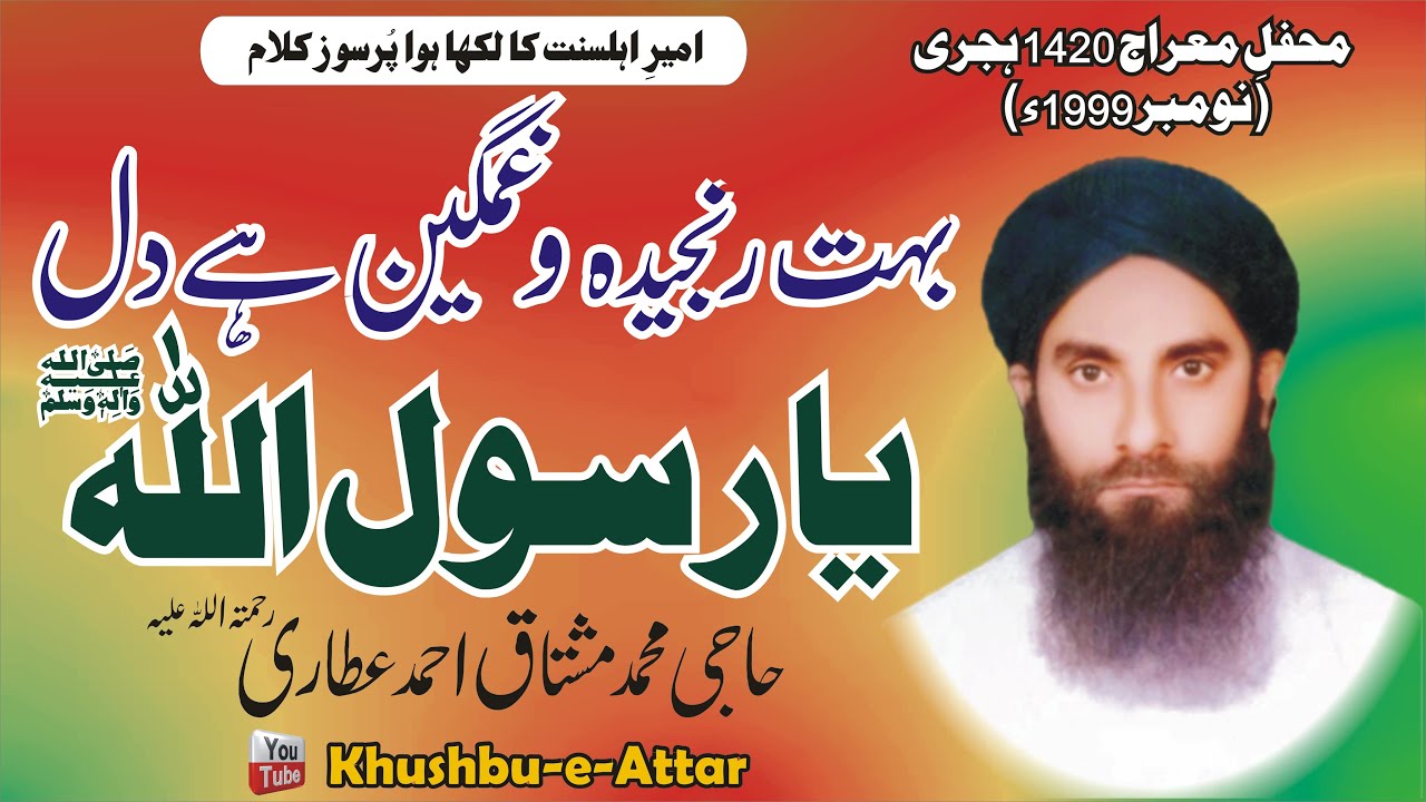 Bohot Ranjida o Ghumgin Hai Dil Ya Rasool Allah ﷺ | Haji Mushtaq Attari | Mehfil r Mairaj (1999)