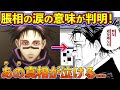 脹相が九十九との会話で見せた涙の意味が悲しすぎた...！　【呪術廻戦考察】※ネタバレあり