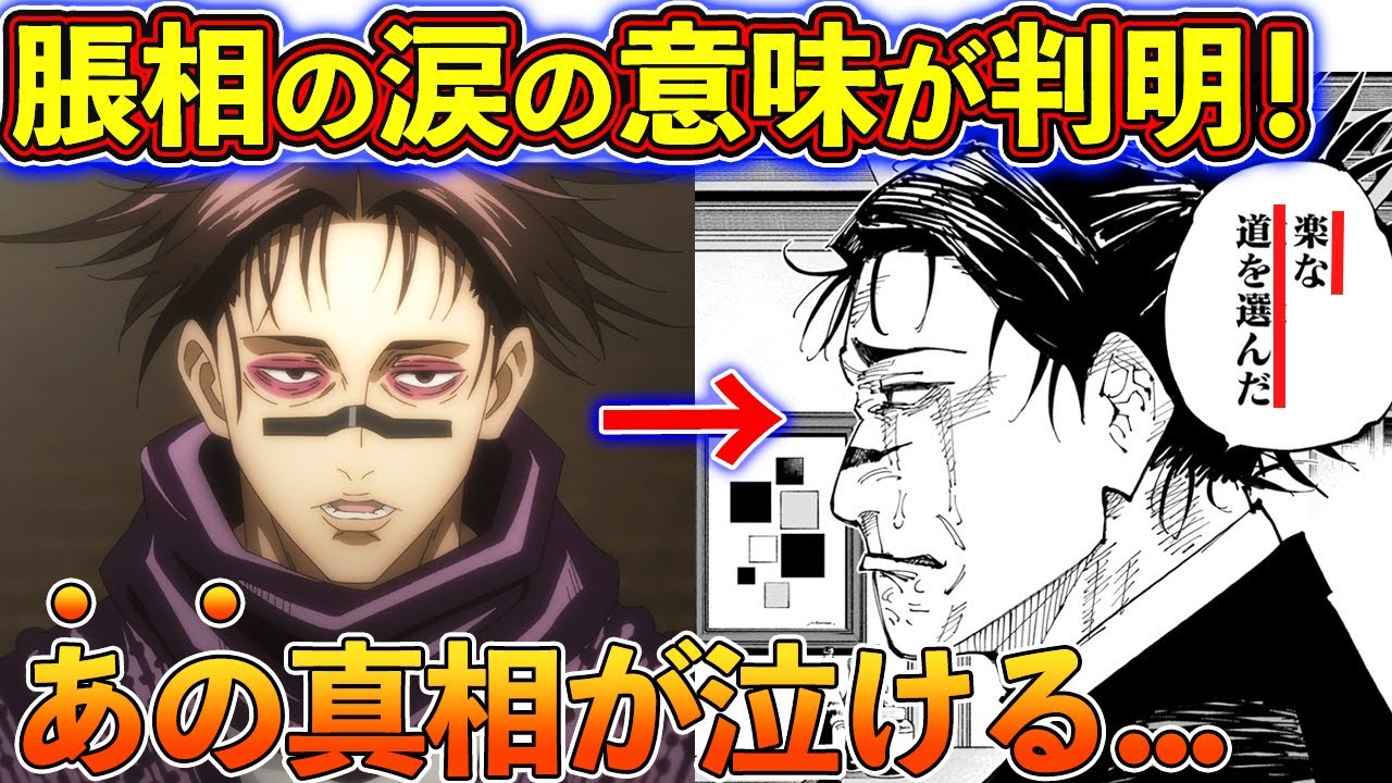 脹相が九十九との会話で見せた涙の意味が悲しすぎた...！　【呪術廻戦考察】※ネタバレあり