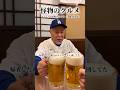 親父とメガビール🍺