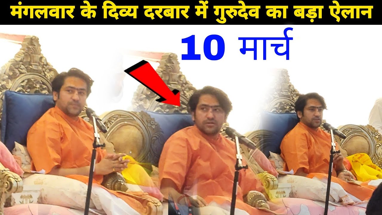 मंगलवार के दिव्य दरबार में गुरुदेव का बड़ा ऐलान || @BageshwarDhamSarkar 