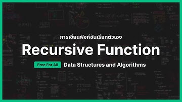 L02 - Recursive Function | Data Structure and Algorithm [Free for All]
