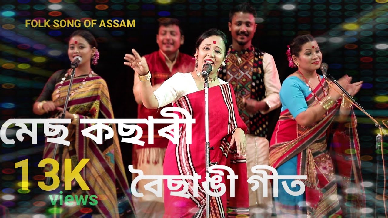 Huroi Rangoli Mech Kachari Folk song  RoshmiRekhaSaikia