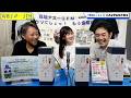 2026年05月08日配信　ウソでしょっ！もう金曜日？　MC：コウガシノブ、道井良樹、末永百合恵