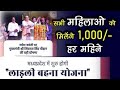 Ladli bahna yojna complete detailed  || shreshth@knowledge